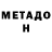 Метадон мёд edulika games