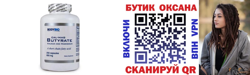 даркнет сайт  Воскресенск  Бутират Butirat 